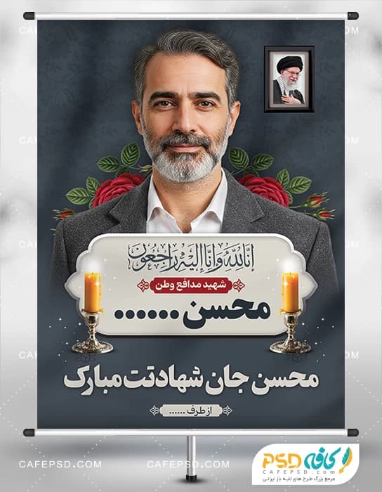 بنر شهید با امکان جایگذاری عکس شهید