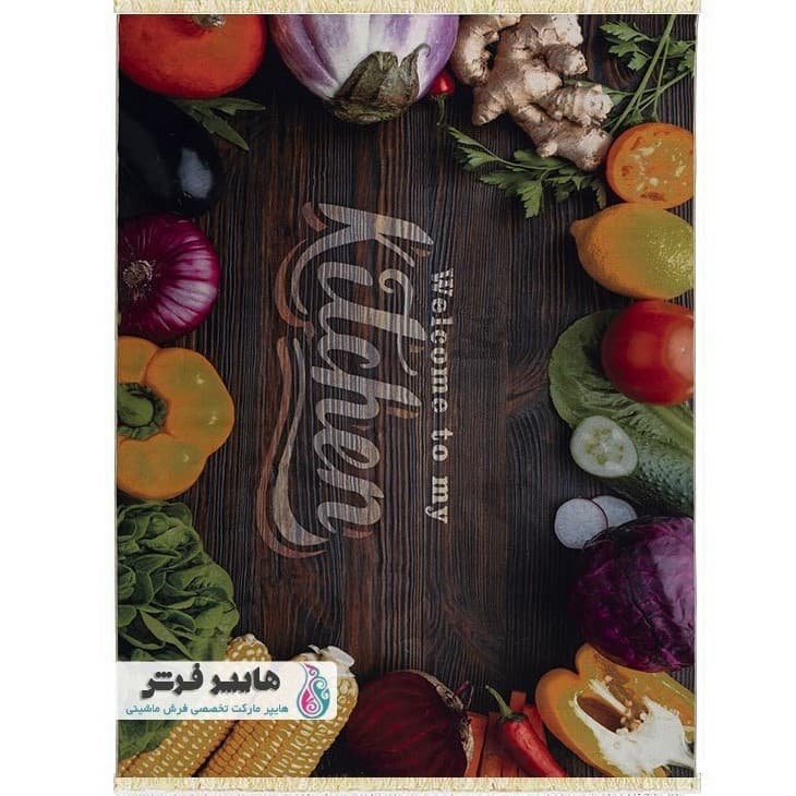 فرش آشپزخانه چاپی kitchen کد 100496