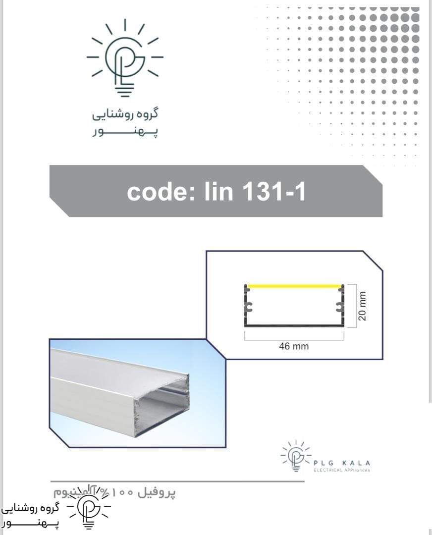 چراغ لاینر نور خطی روکار کد PLG131-1