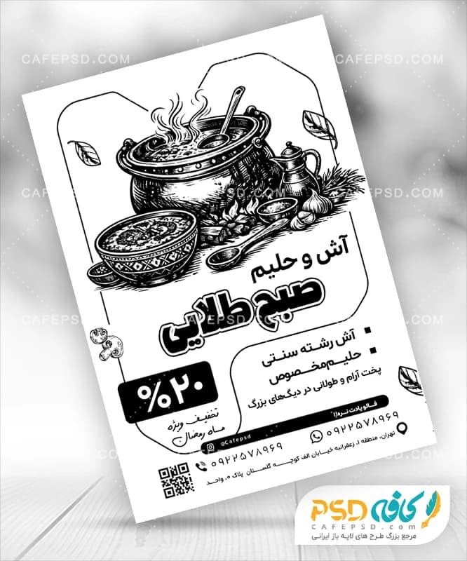 تراکت تبلیغاتی آش فروشی با فرمت psd