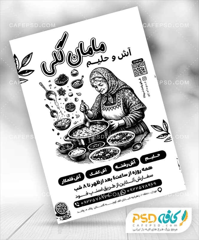 طرح سیاه و سفید تراکت آش و حلیم