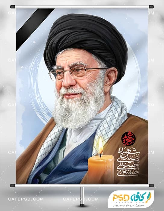 پوستر شهادت رهبر با خوشنویسی شهید سید علی حسینی خامنه ای