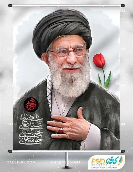 پوستر لایه باز شهادت رهبر