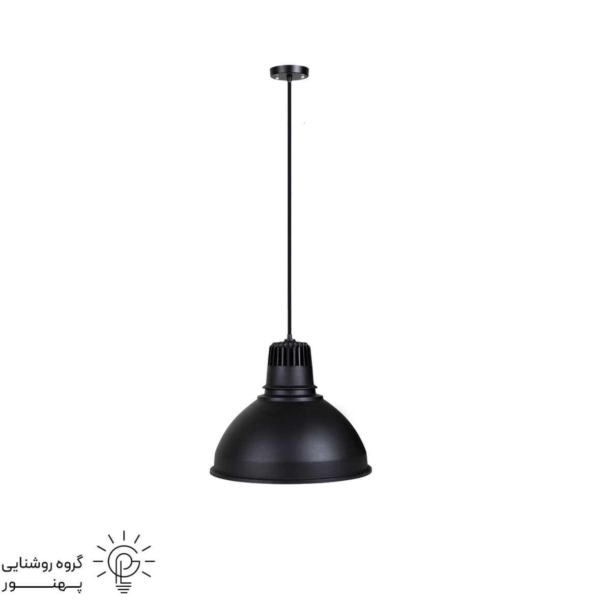 چراغ صنعتی آویز مدل SH-6157-16B شعاع سرپیچ E27 کد 6712