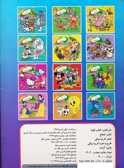 کتاب الفبا (همراه با شعر،برچسب و رنگ آمیزی) انتشارات شعاع — تصویر ۲