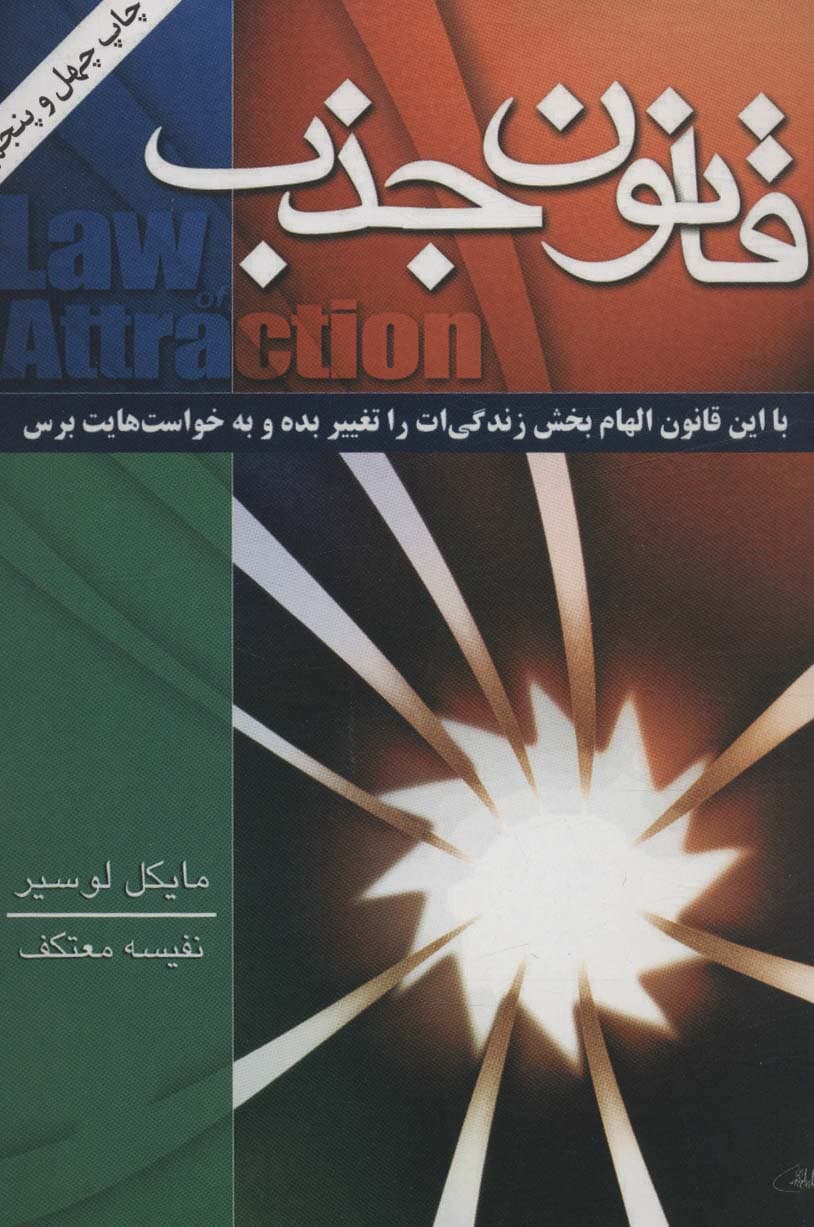 قانون جذب انتشارات لیوسا