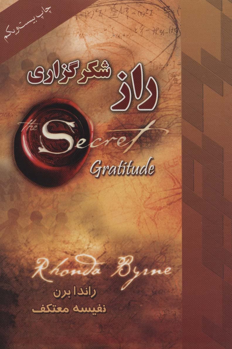 راز شکر گذاری انتشارات لیوسا
