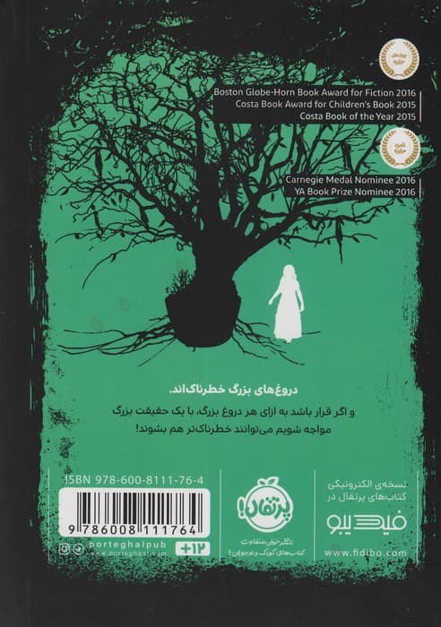 درخت دروغ انتشارات پرتقال — تصویر ۲