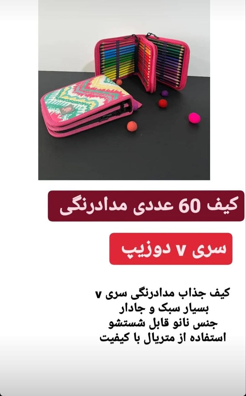 کیف مداد رنگی 60 رنگ 2 زیپ