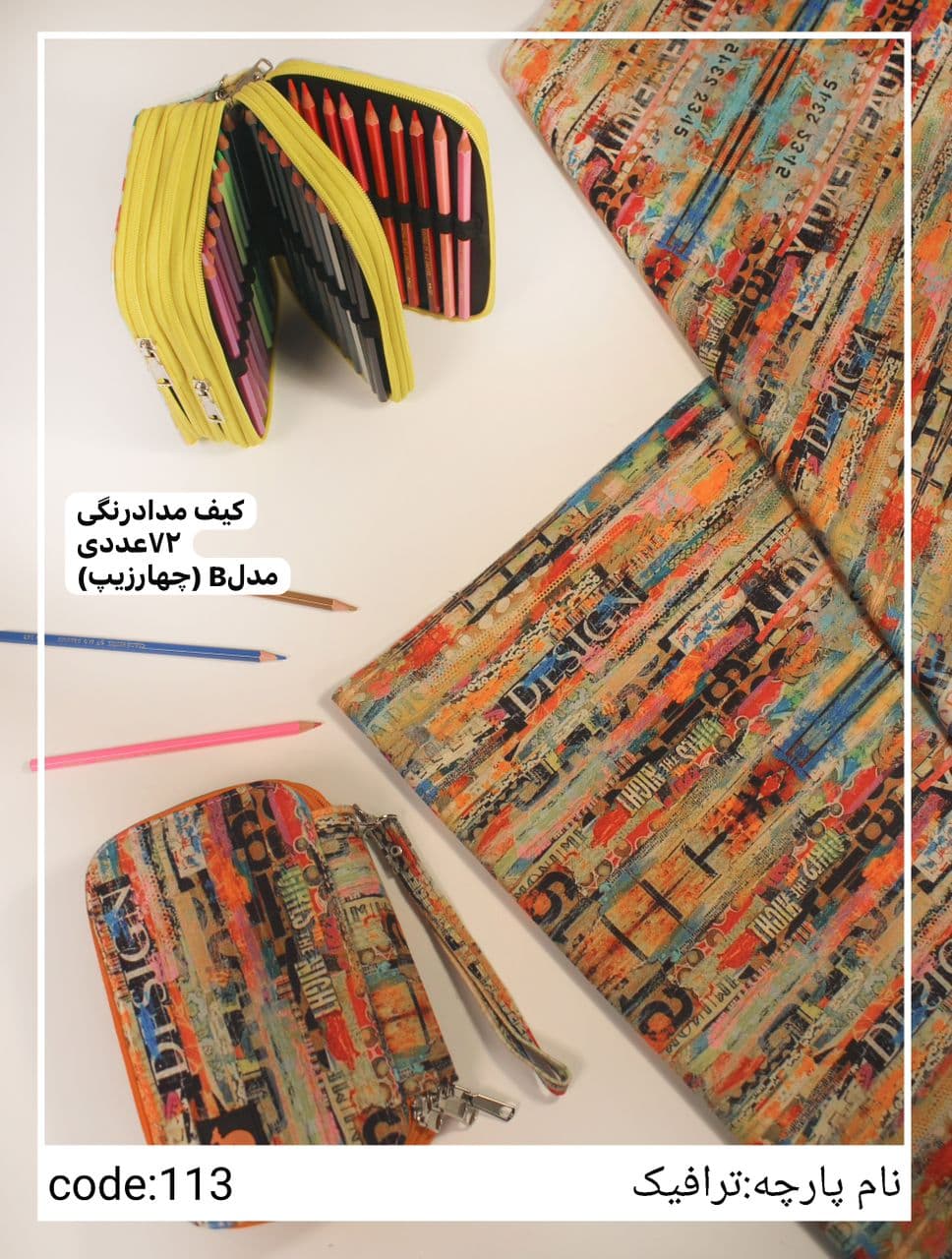 کیف مداد رنگی 72 رنگ 4 زیپ
