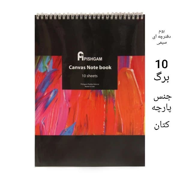 دفتر بوم A3 پیشگام
