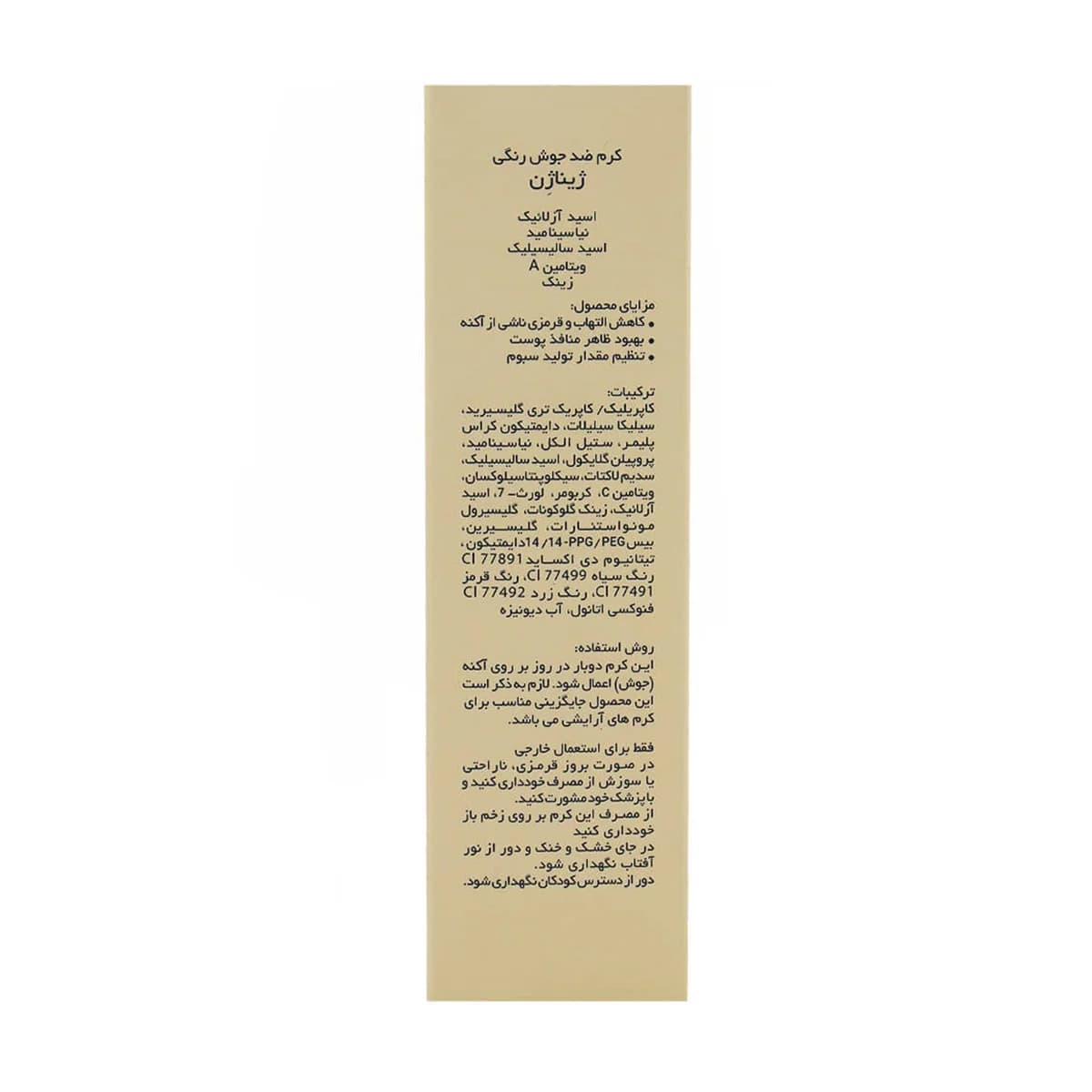 کرم ضد جوش رنگی ژیناژن 35 میلی لیتری ـ Ginagen Tinted Anti Acne Cream ـ ژیناژن — تصویر ۳