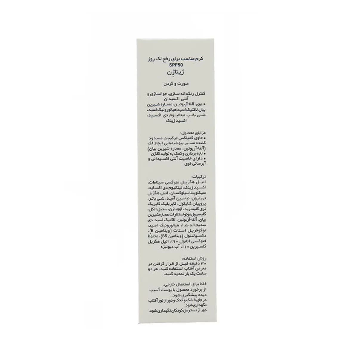 کرم ضد لک روز ژیناژن SPF50 حجم 40 میلی‌لیتر ـ Ginagen Anti-Spot SPF50 Day Cream ـ ژیناژن — تصویر ۲