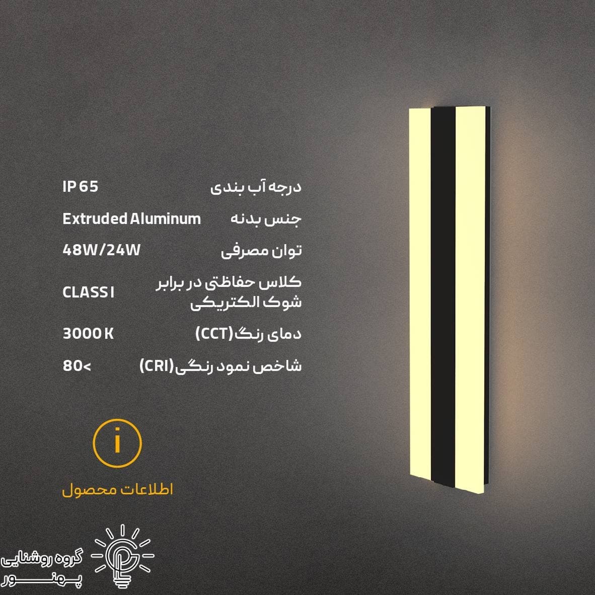 ‎چراغ دیواری شعاع مدل SH-6630-24w-48w جنس دیفیوزر اکریلیک unti -uv مقاوم در برابر اشعه نور خورشید ip65 کد 5102 — تصویر ۴