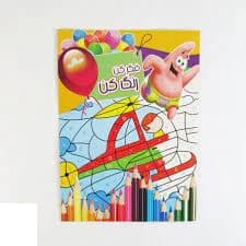 کتاب رنگ آمیزی کودکان فکرکن رنگ کن