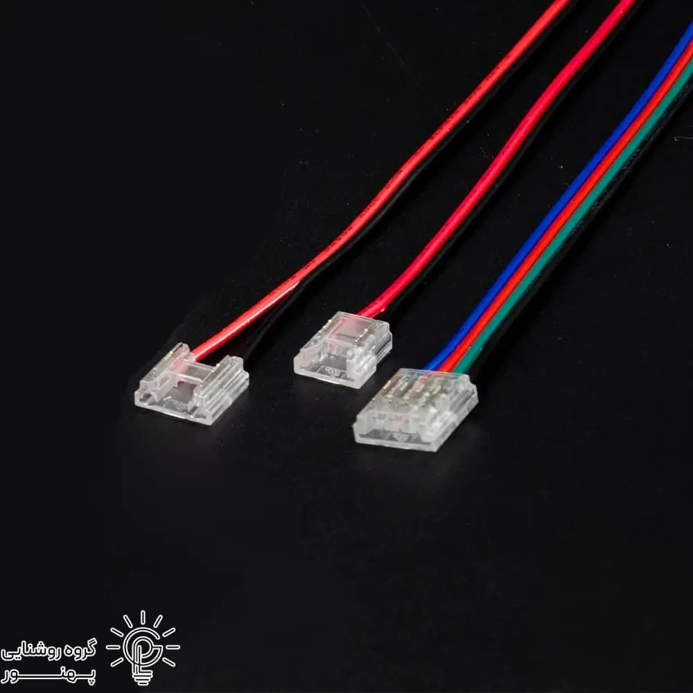 كانكتور رابط ريسه نواری 8MM_10MM و RGB کد1721