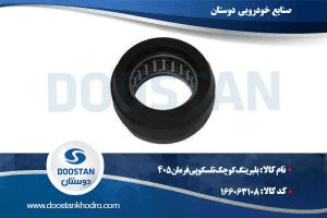 بلبرينگ کوچک تلسکوپي فرمان 405 166063108 – دوستان