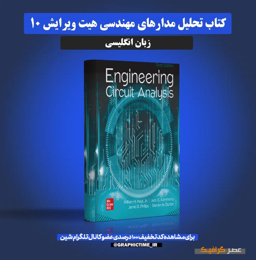 دانلود کتاب تحلیل مدارهای مهندسی هیت ویرایش 10 (انگلیسی) — تصویر ۶