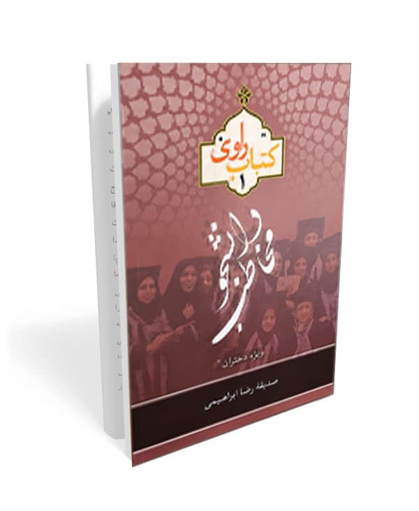 کتاب راوی 4