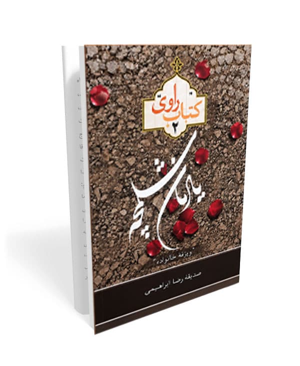 کتاب راوی 2