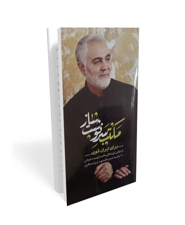 مکتب سرنوشت ساز