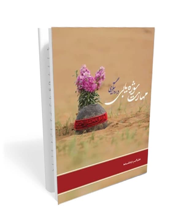 کتاب مهارت سوژه‌یابی در روایتگری