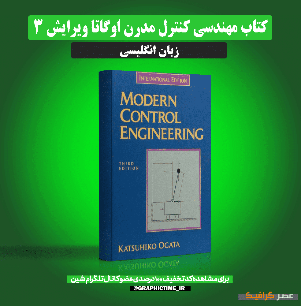 دانلود کتاب مهندسی کنترل مدرن اوگاتا ویرایش 3