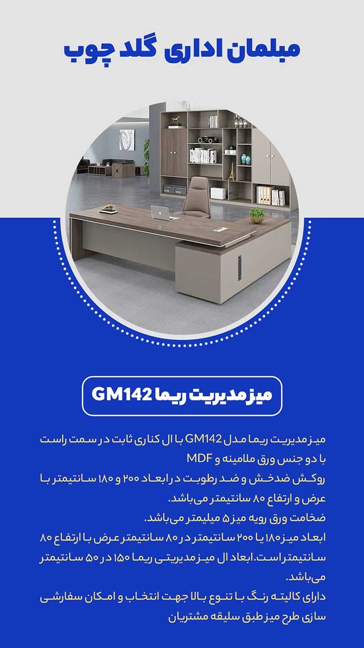 میز مدیریت ریما GM142 — تصویر ۳