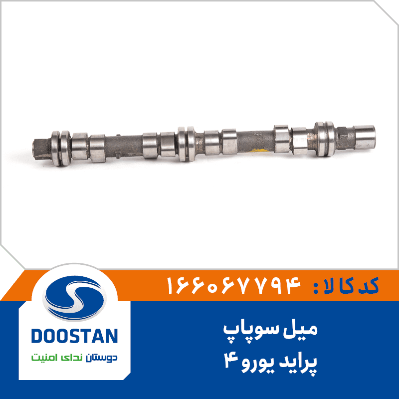 ميل سوپاپ پرايد يورو4 166067794 – دوستان