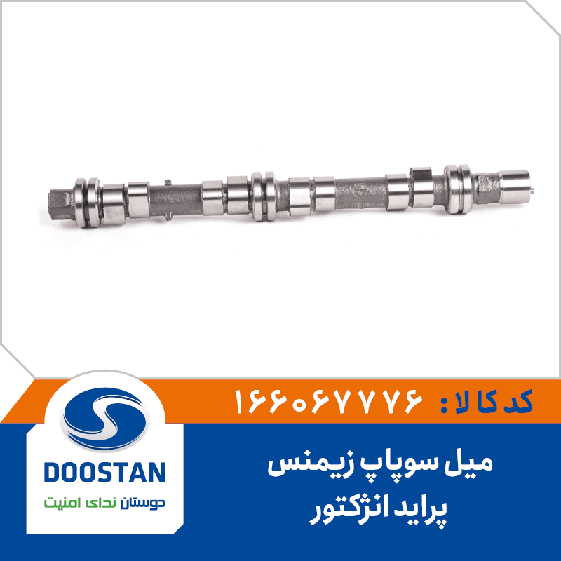 ميل سوپاپ پرايد انژکتور(زيمنس) 166067776 – دوستان