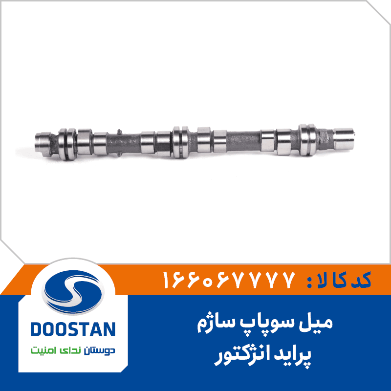 ميل سوپاپ پرايد انژکتور(ساژم) 166067777 – دوستان