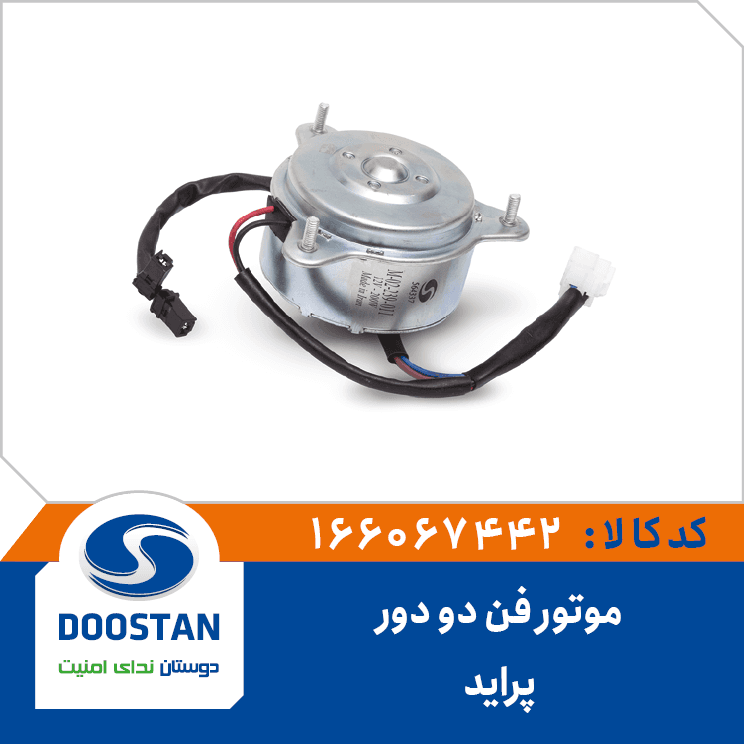 موتورفن پرايد(دو دور) 166067442 – دوستان