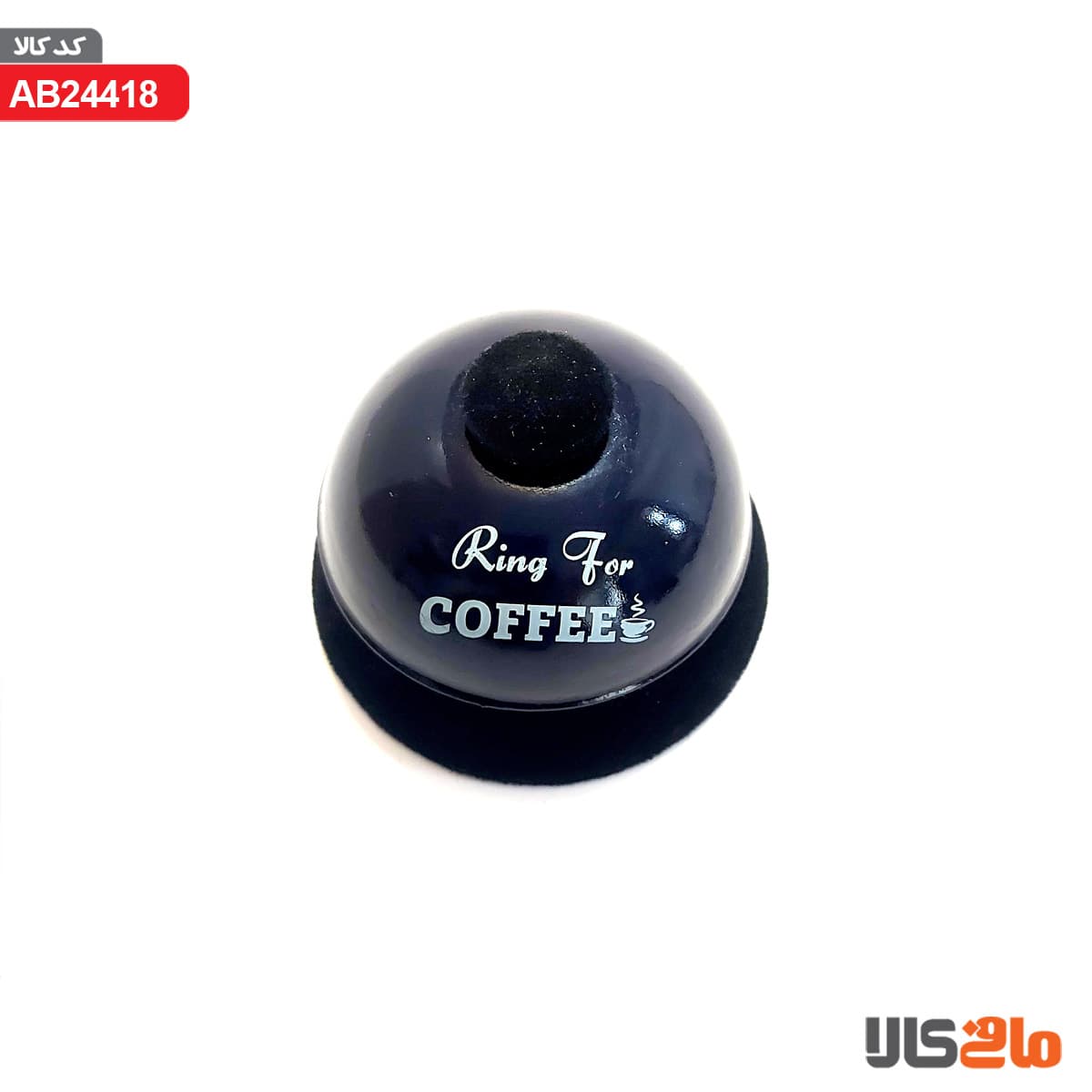 زنگ هتلی (Ring For COFFEE) مخملی — تصویر ۳