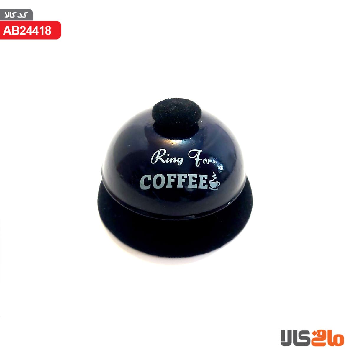 زنگ هتلی (Ring For COFFEE) مخملی