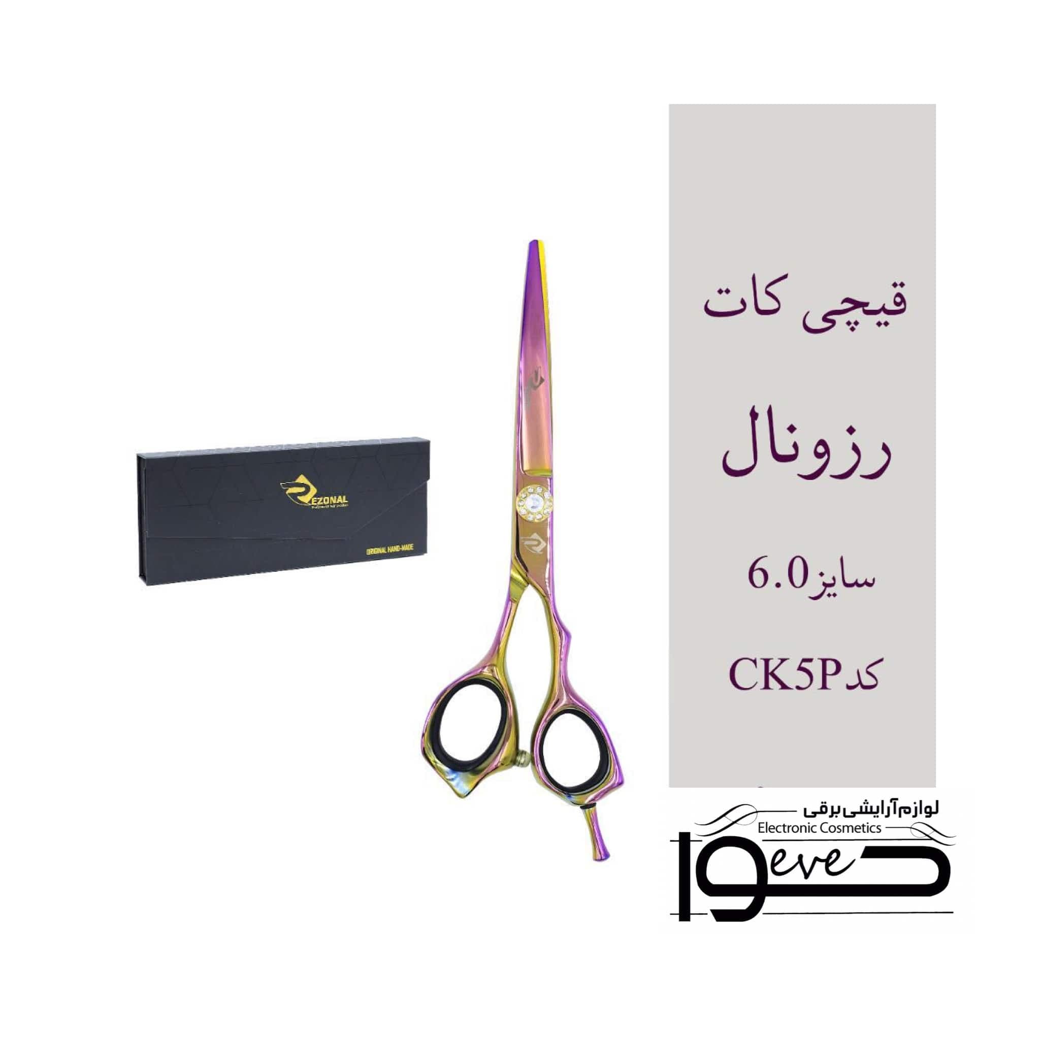 قیچی کات رزونال CK5P