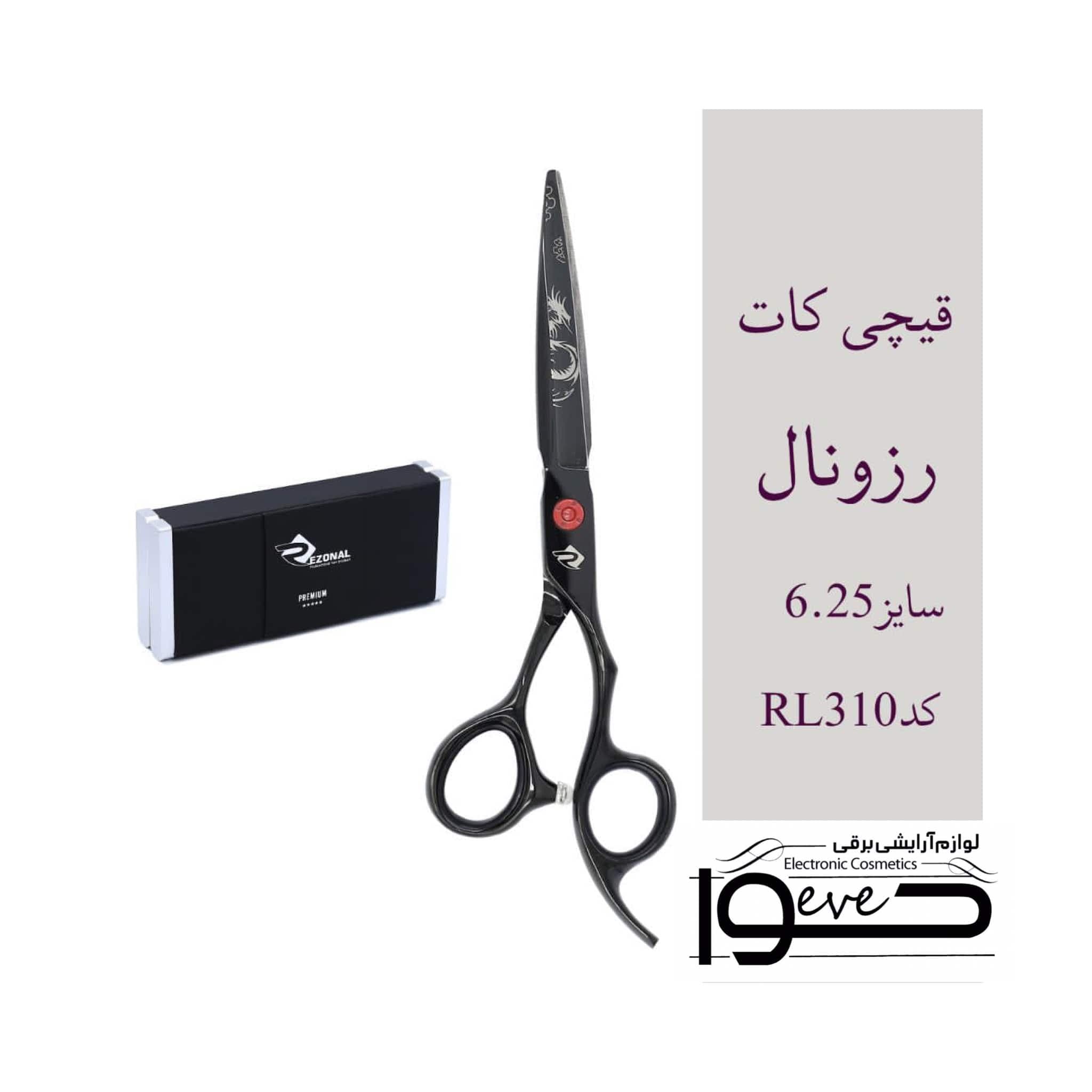 قیچی کات رزونال RL310 — تصویر ۲