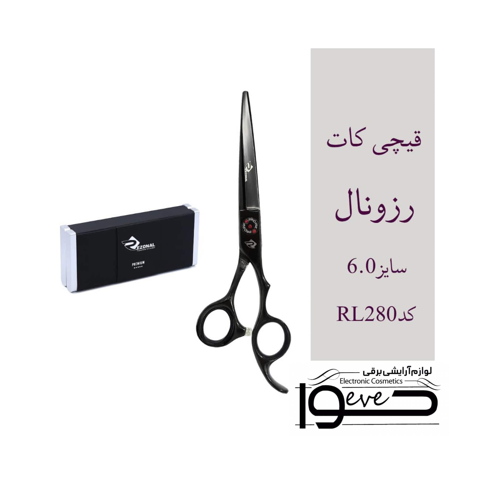 قیچی کات رزونال RL 280