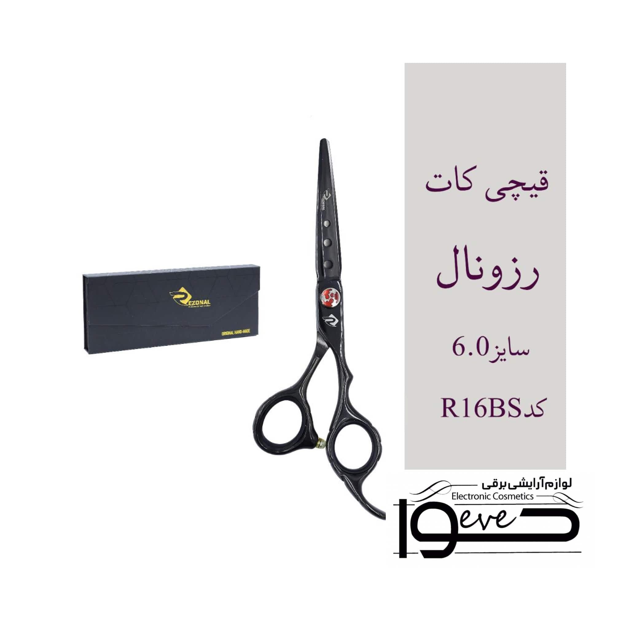 قیچی کات رزونال V16 — تصویر ۶