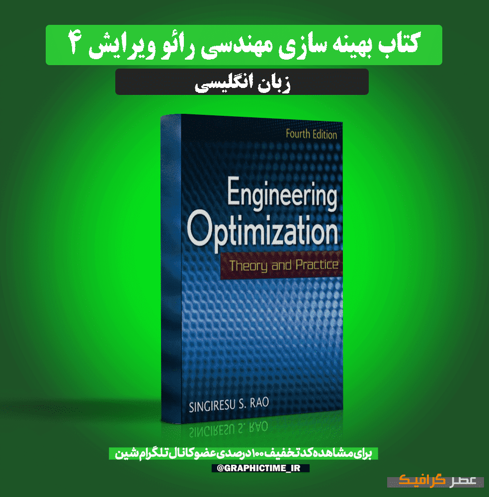 دانلود کتاب بهینه سازی مهندسی رائو ویرایش 4