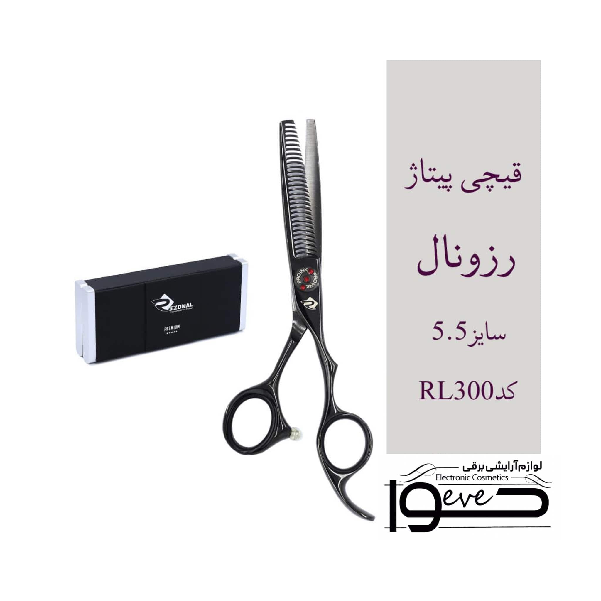 قیچی پیتاژ رزونال RL 300