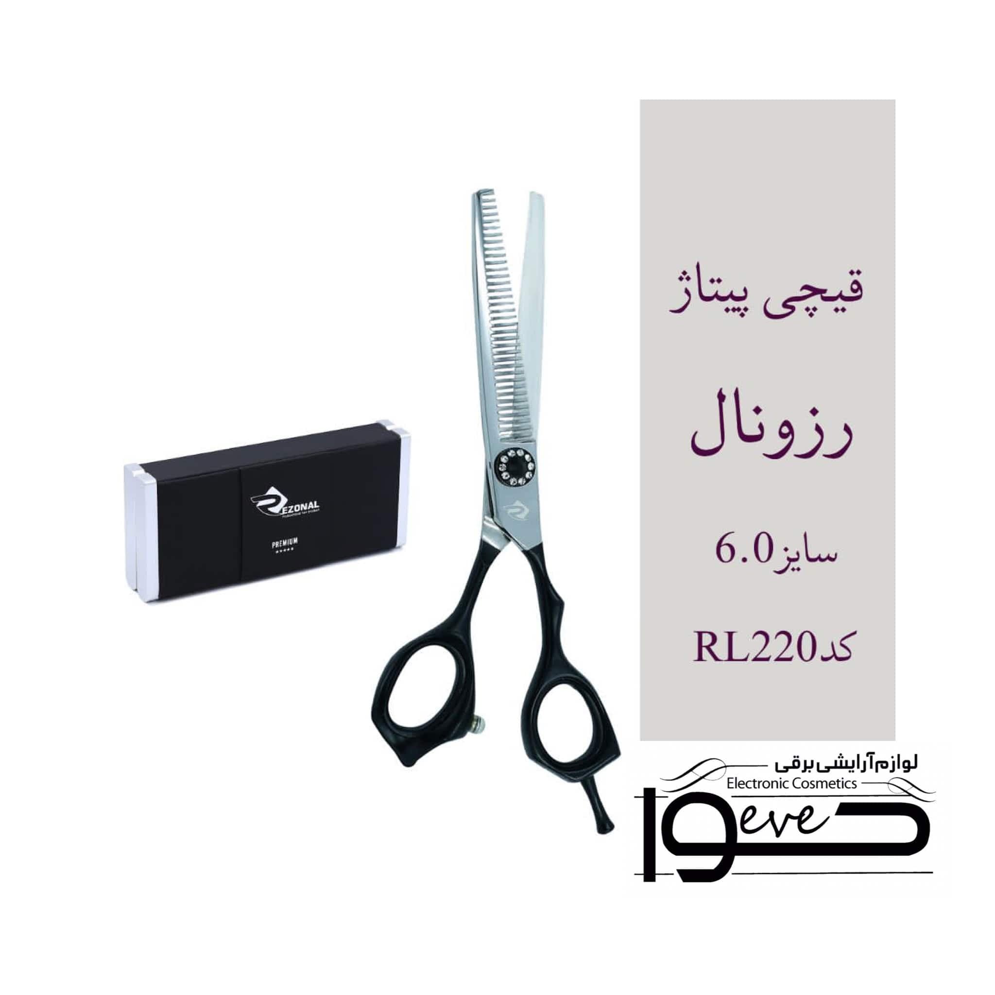 قیچی پیتاژ رزونالRL220