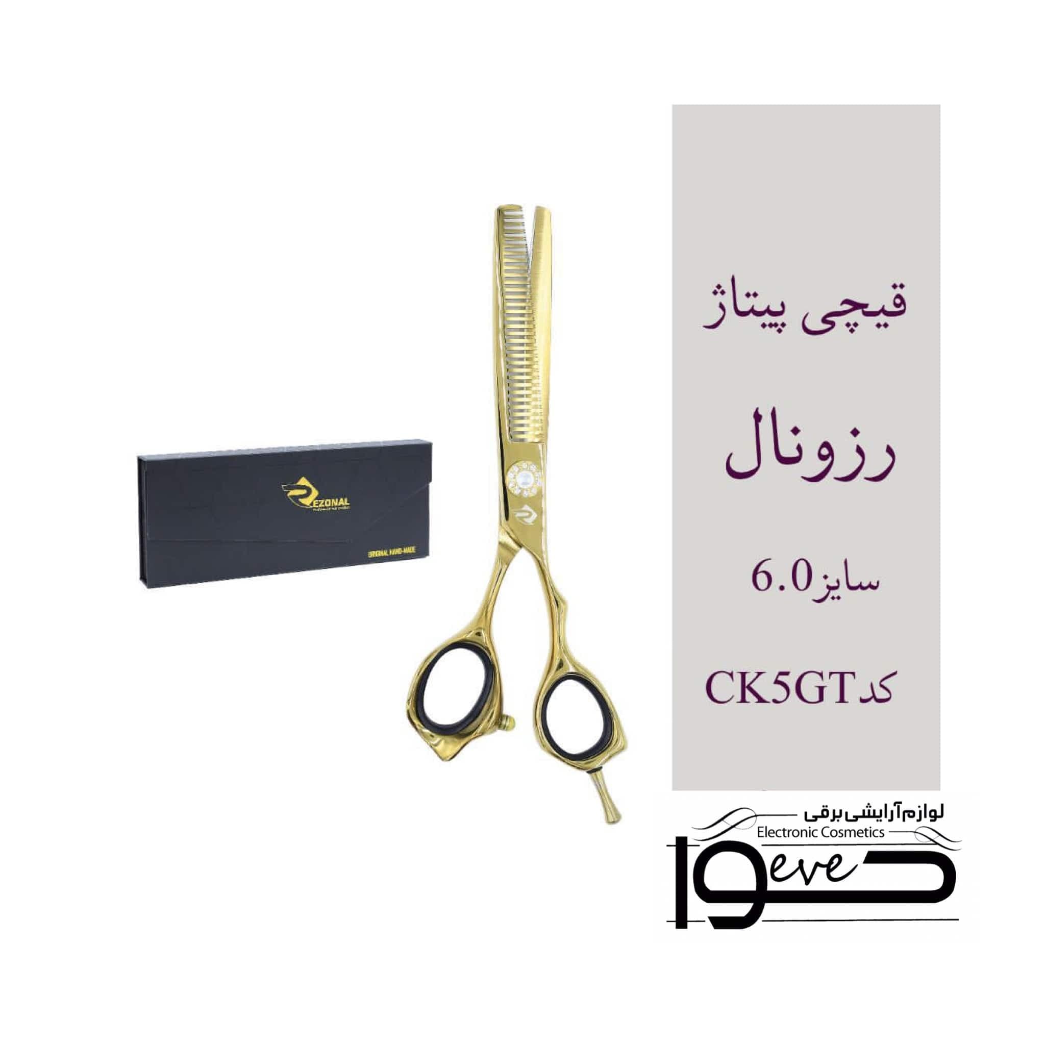 قیچی پیتاژ رزونال CK56T