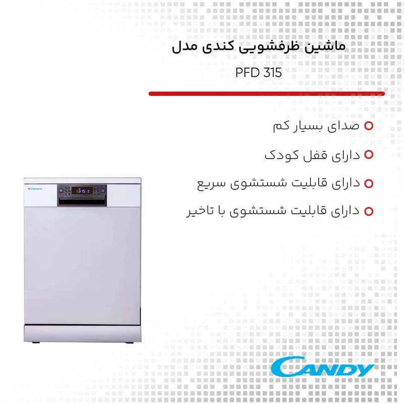 ماشین ظرفشویی کندی مدل PFD 315 — تصویر ۷