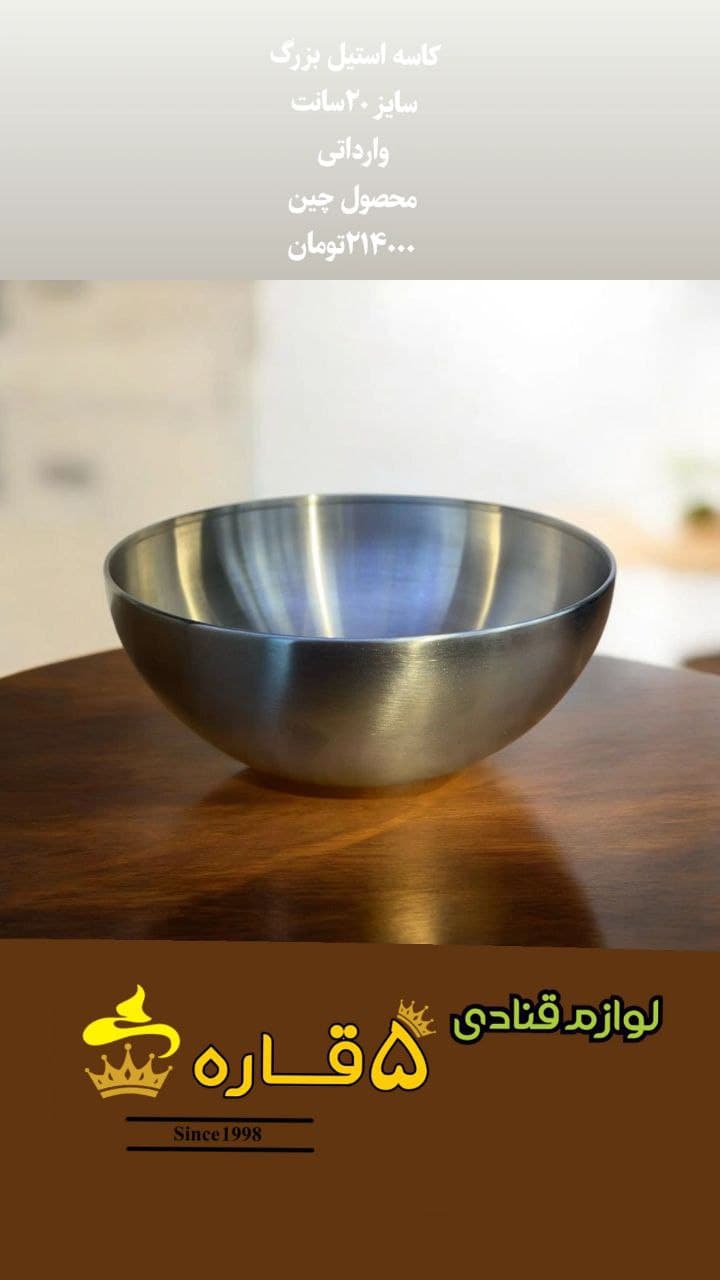 کاسه استیل بزرگ – سایز 20 سانتیمتر، محصول وارداتی چین — تصویر ۲