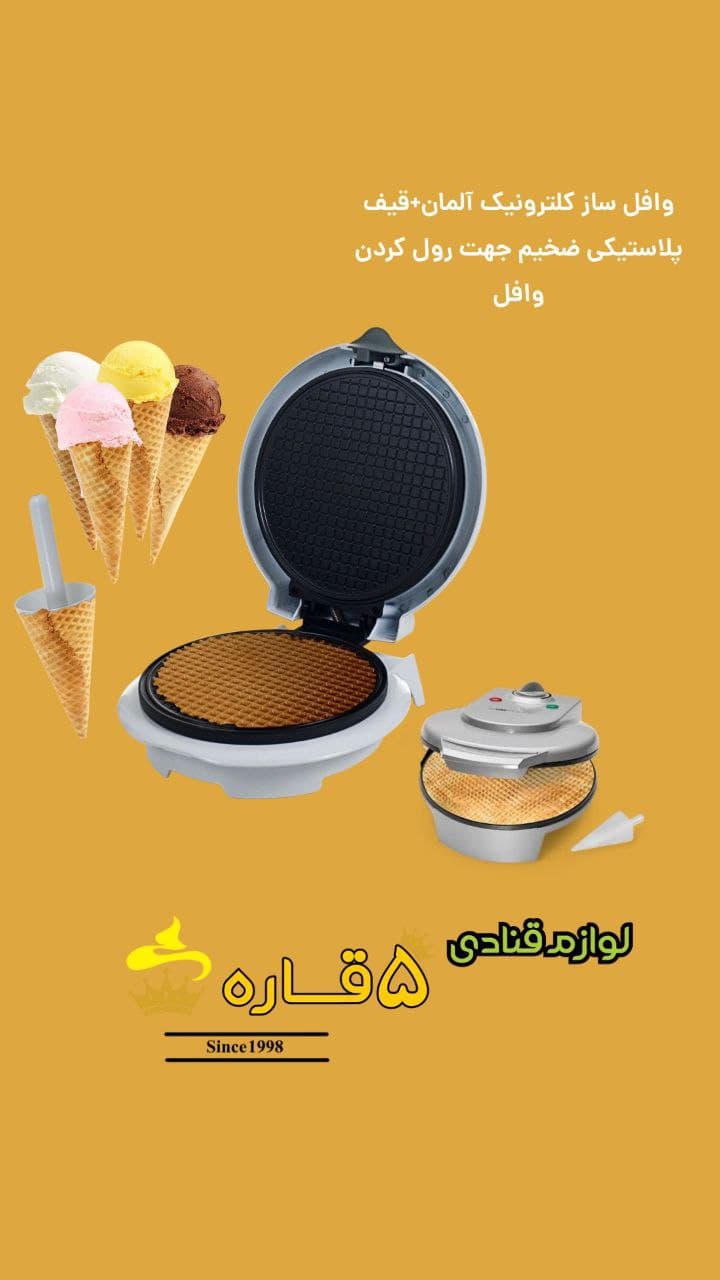 وافل‌ساز کلترونیک
