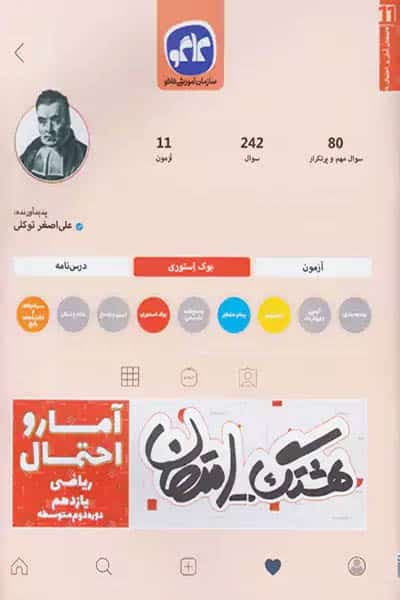 هشتگ امتحان آمار و احتمال یازدهم کاگو