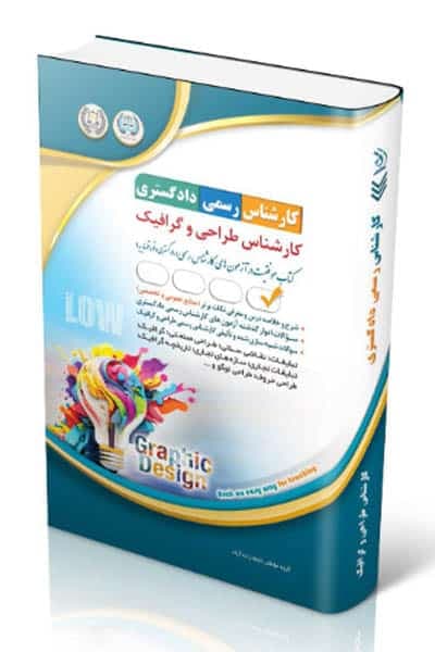 کارشناس طراحی و گرافیک کارشناس رسمی دادگستری آراه