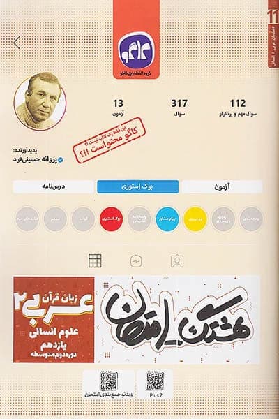 هشتگ امتحان عربی یازدهم انسانی کاگو