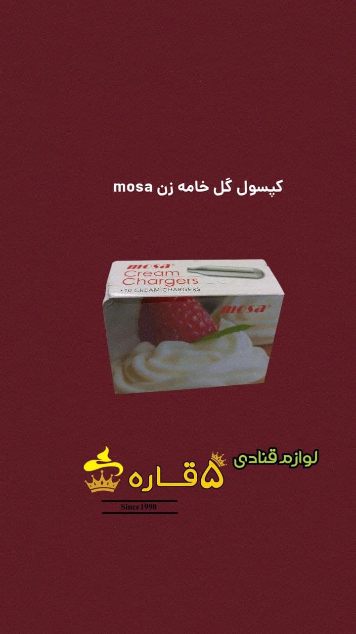 کپسول گل خامه زن mosa — تصویر ۲