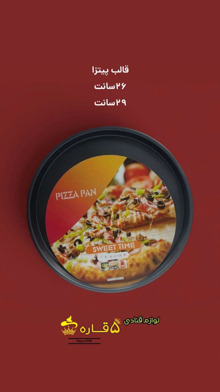 قالب پیتزا در 2 سایز